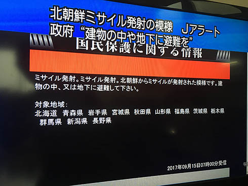 北朝鮮 Jアラート ミサイル