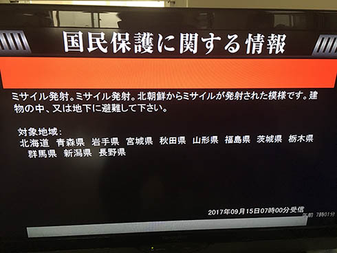 北朝鮮 Jアラート ミサイル