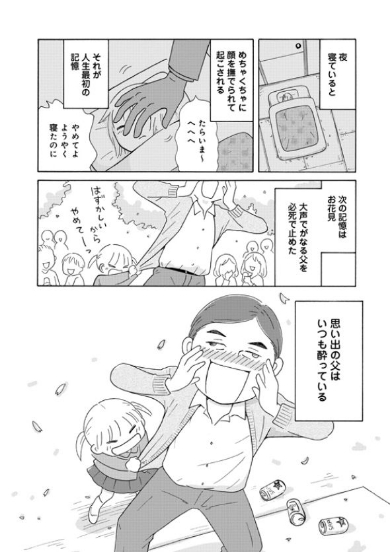 酔うと化け物になる父がつらい アルコール依存症 漫画