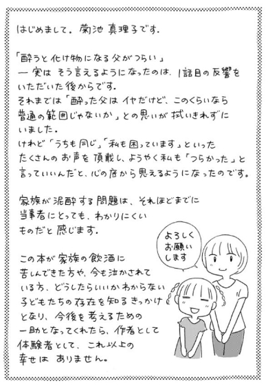 酔うと化け物になる父がつらい アルコール依存症 漫画