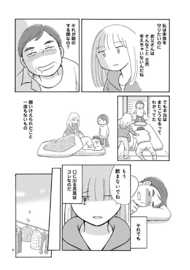 酔うと化け物になる父がつらい アルコール依存症 漫画