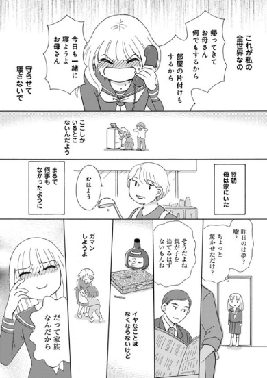 酔うと化け物になる父がつらい アルコール依存症 漫画