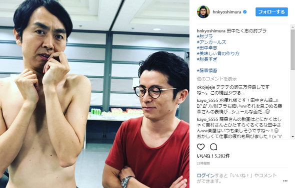 田中卓志 藤森慎吾 肘ブラ