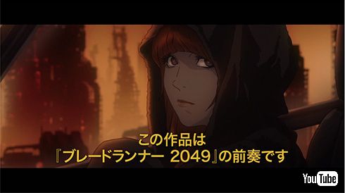 ブレードランナー アニメ 渡辺信一郎