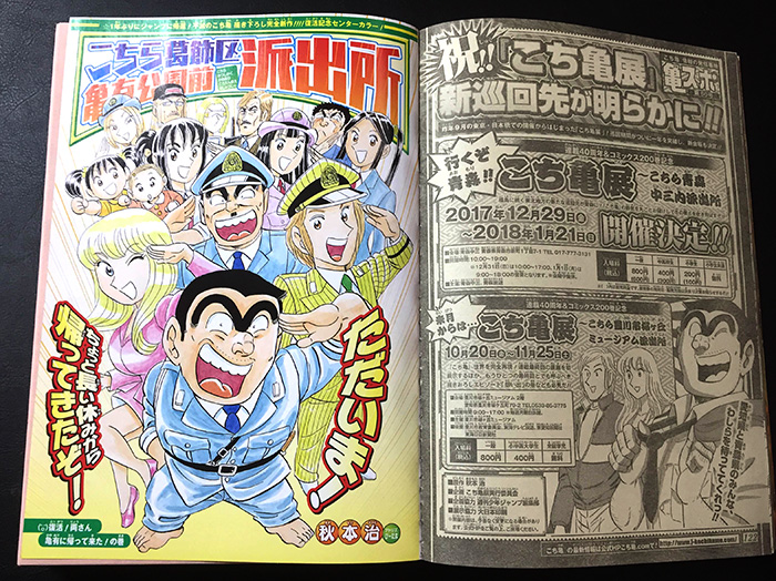 両津「斉木楠雄でな このネタマネしていいぞ!!」 ジャンプ復活『こち亀