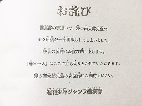 週刊少年ジャンプ 漫☆画太郎 珍ピース ONE PIECE