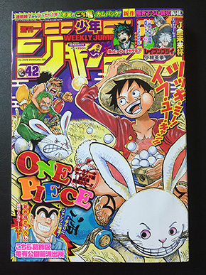 週刊少年ジャンプ こち亀 こちら葛飾区亀有公園前派出所 ONE PIECE 珍ピース 斉木楠雄の災難