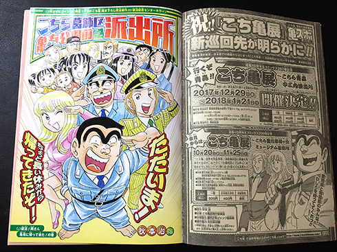こち亀 漫画 詳細はコメントにて 両津「斉木楠雄でな このネタマネしていいぞ!!」 ジャンプ復活