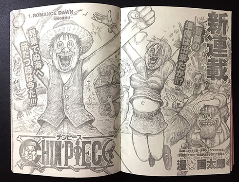 週刊少年ジャンプ 漫☆画太郎 珍ピース ONE PIECE