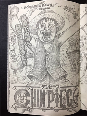 週刊少年ジャンプ 漫☆画太郎 珍ピース ONE PIECE
