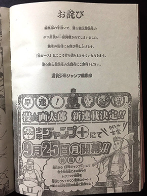 週刊少年ジャンプ 漫☆画太郎 珍ピース ONE PIECE