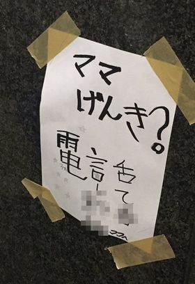 ママげんき　電話してね　東京メトロ　王子　駅長　撤去　対応