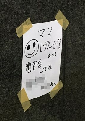 ママげんき　電話してね　東京メトロ　王子　駅長　撤去　対応