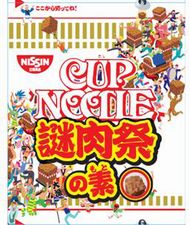 謎肉　謎肉祭　素　謎肉だけ　謎肉のみ　パック　袋　カップヌードル　セブン