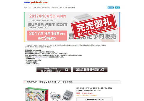 ミニスーファミ 予約開始