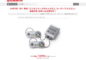 ミニスーファミ 予約開始