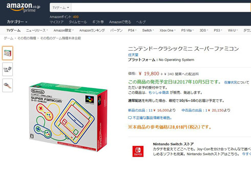 ミニスーファミ 予約開始