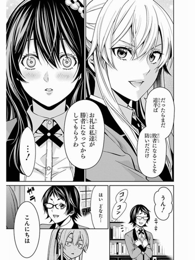あのキャラに花束を：金髪ツインテールは振り向かない『賭