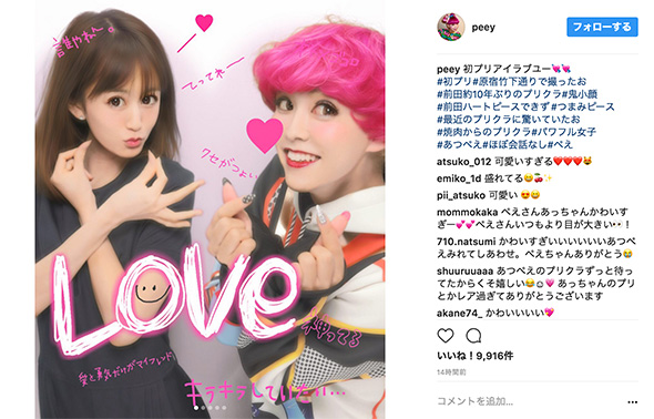 前田敦子 プリクラ ぺえ