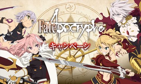 Fate/Apocrypha