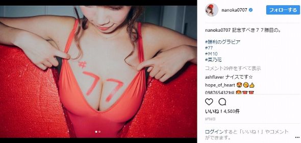 菜乃花 勝利のグラビア Iカップ カープ女子