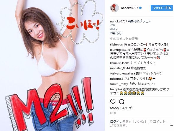 菜乃花 勝利のグラビア Iカップ カープ女子