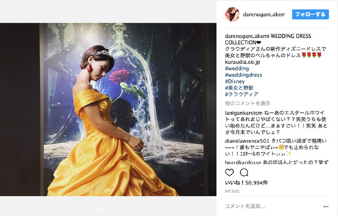 ダレノガレ明美 美女と野獣