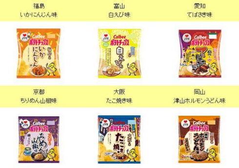 ポテトチップス 47都道府県 ラブジャパン プロジェクト