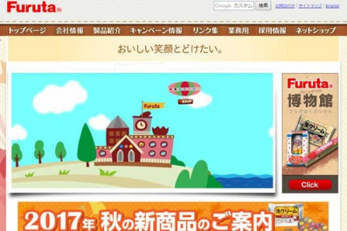 フルタ製菓 フルタマン CM