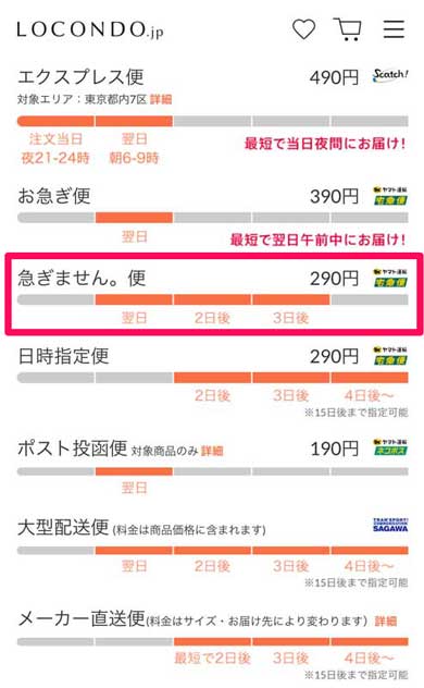 【500円引きクーポン】 ファッション通販サイトに導入された「急ぎません。便」が話題に ネイルチップ・付け爪