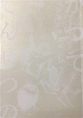 同人誌『かつてこの地に栄えたというでんせつの』