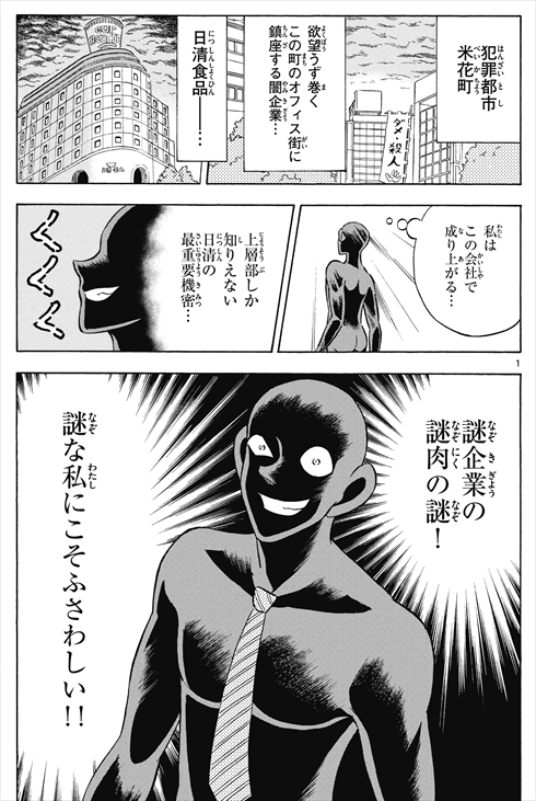 日清 カップヌードル 謎肉 コナン 犯沢さん