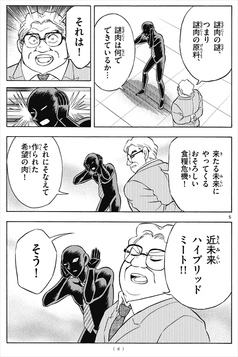 日清 カップヌードル 謎肉 コナン 犯沢さん
