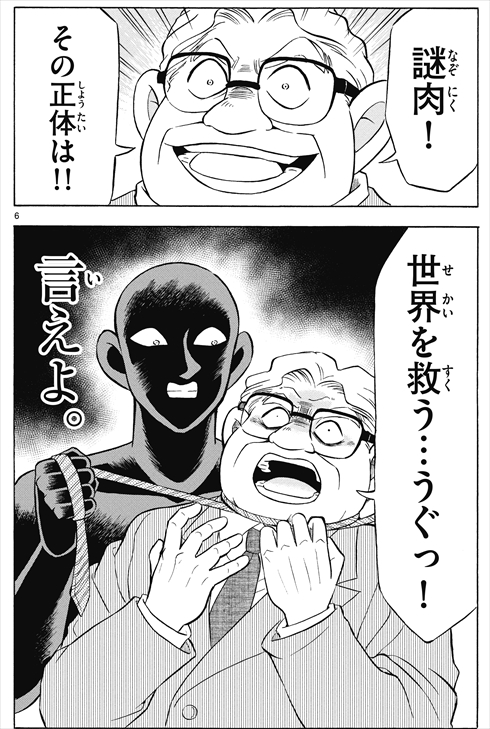 日清 カップヌードル 謎肉 コナン 犯沢さん