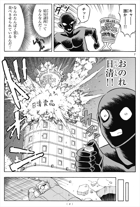 日清 カップヌードル 謎肉 コナン 犯沢さん