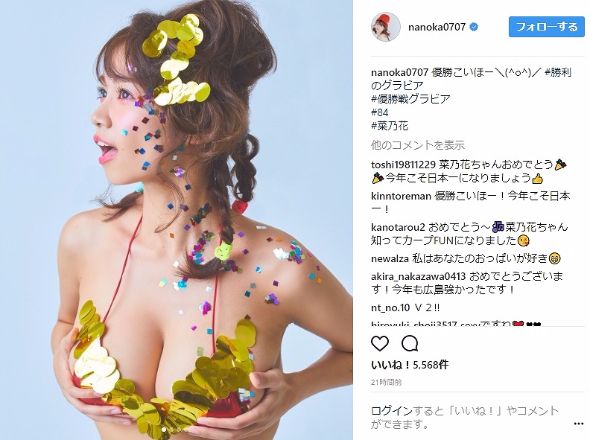 菜乃花 勝利のグラビア 優勝 カープ リーグ2連覇 ビキニ カープ女子