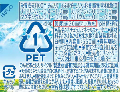 サントリー天然水