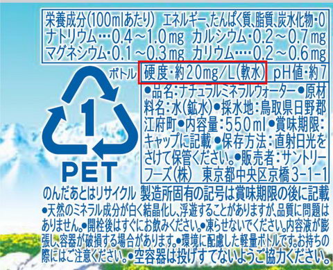 サントリー天然水