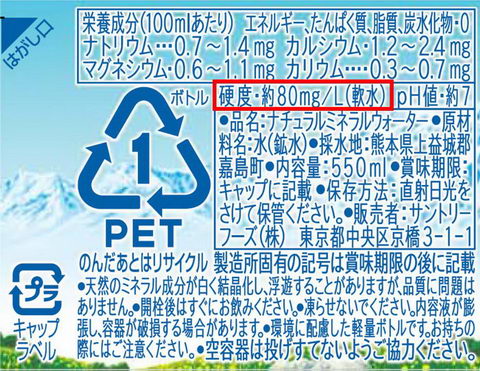 サントリー天然水
