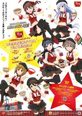 すき家 アイドルマスター ミリオンライブ
