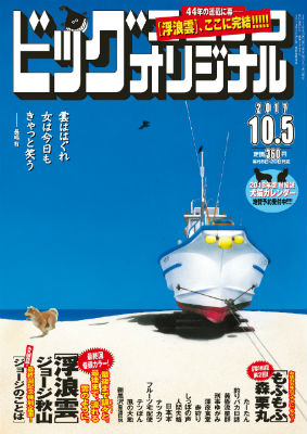 浮浪雲 完結