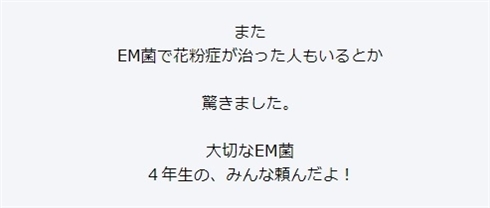 「EM菌でプール掃除」「花粉症が治った人も」山形県小学校ブログ、科学的根拠なく炎上　学校ではなく町単位での取り組み