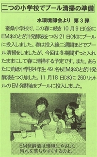 「EM菌でプール掃除」「花粉症が治った人も」山形県小学校ブログ、科学的根拠なく炎上　学校ではなく町単位での取り組み