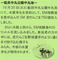 「EM菌でプール掃除」「花粉症が治った人も」山形県小学校ブログ、科学的根拠なく炎上　学校ではなく町単位での取り組み