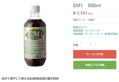 「EM菌でプール掃除」「花粉症が治った人も」山形県小学校ブログ、科学的根拠なく炎上　学校ではなく町単位での取り組み
