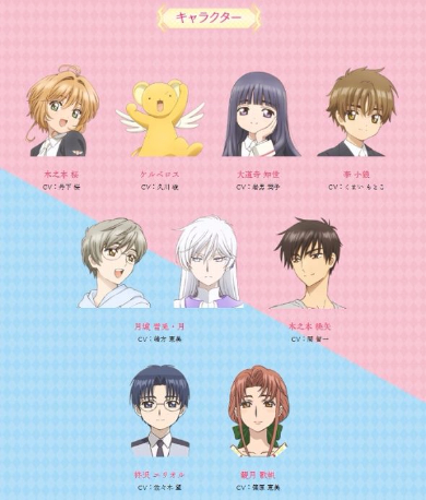 カードキャプターさくら クリアカード編　キービジュアル　放送日CLAMP 公式サイト