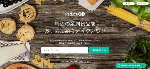 リデュース　飲食