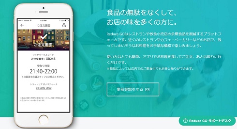 リデュース　飲食