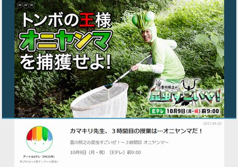香川照之　昆虫　オニヤンマ　カマキリ　NHK　新作