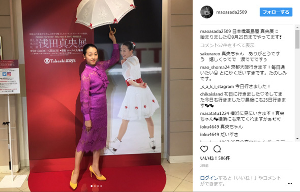 浅田真央 Instagram開設